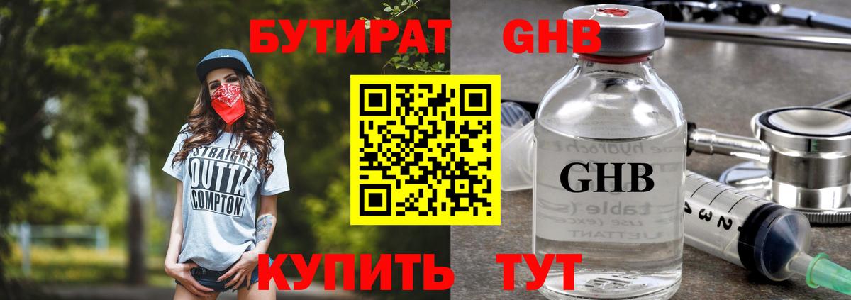 БУТИРАТ 99%  Вход с VPN  Кстово 