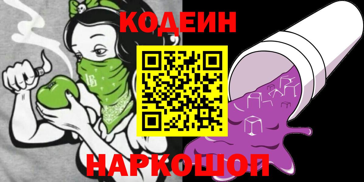 Кодеиновый сироп Lean напиток Lean (лин)  Вход с VPN  Кодеин Purple Drank  Кстово 