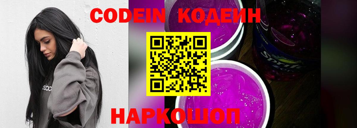 Кодеиновый сироп Lean Purple Drank Кстово