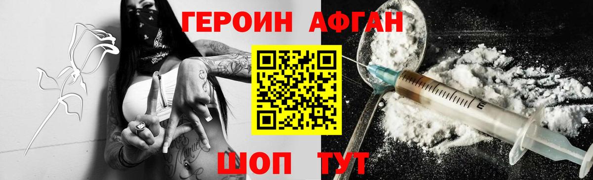 ГЕРОИН Heroin Кстово