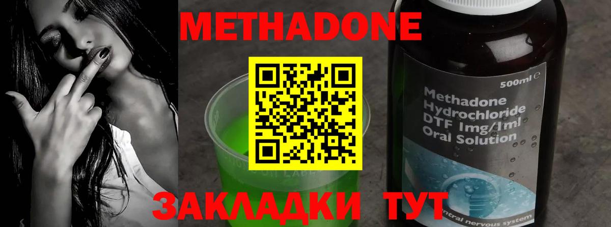 МЕТАДОН methadone Кстово